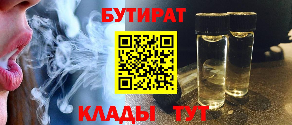 Бутират 99%  Вход с VPN  Дюртюли 