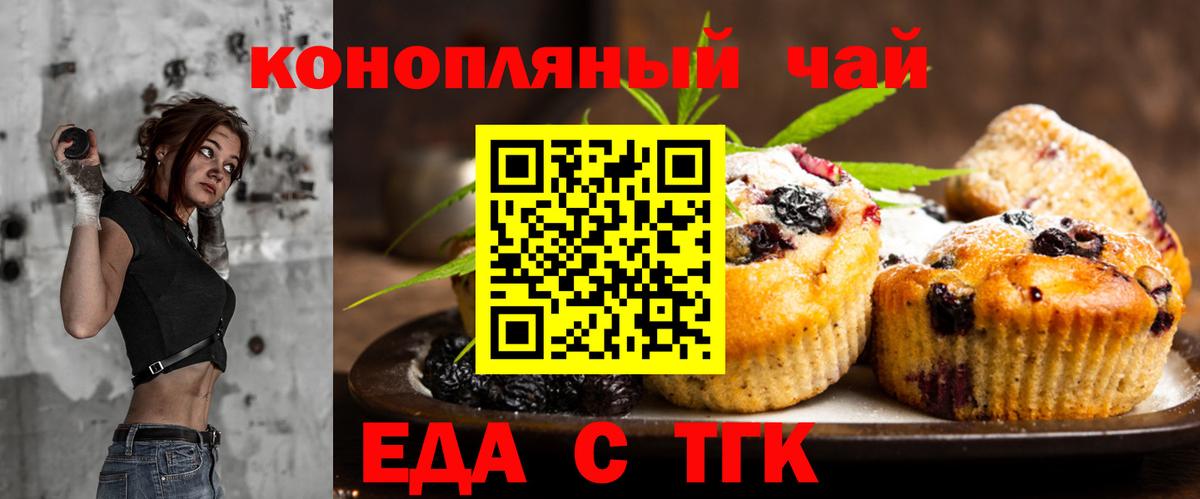 Печенье с ТГК марихуана  Вход с VPN  Дюртюли 
