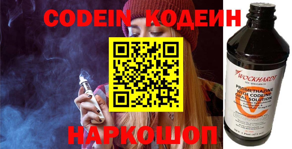 Кодеиновый сироп Lean Purple Drank  Вход с VPN  Кодеин Purple Drank  Дюртюли 