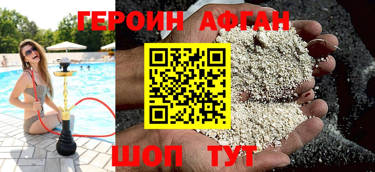 ГЕРОИН Афган Дюртюли