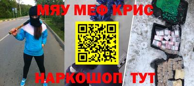 мяу мяу кристалл Лесосибирск