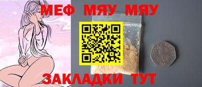мяу мяу кристалл Лесосибирск