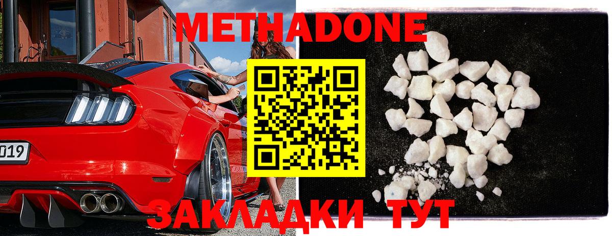 Метадон methadone  Вход с VPN  Дюртюли 